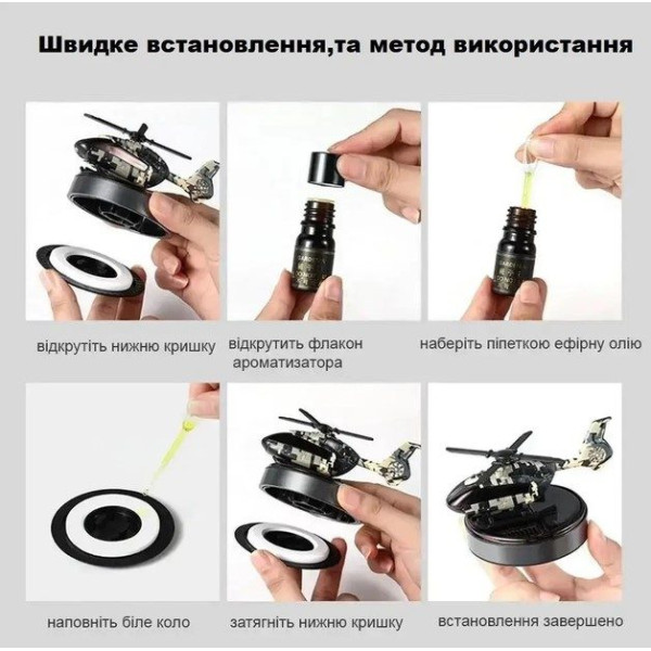 Ароматизатор автомобильный Вертолет на солнечной батарее Камуфляж (Парфюм Cologne)