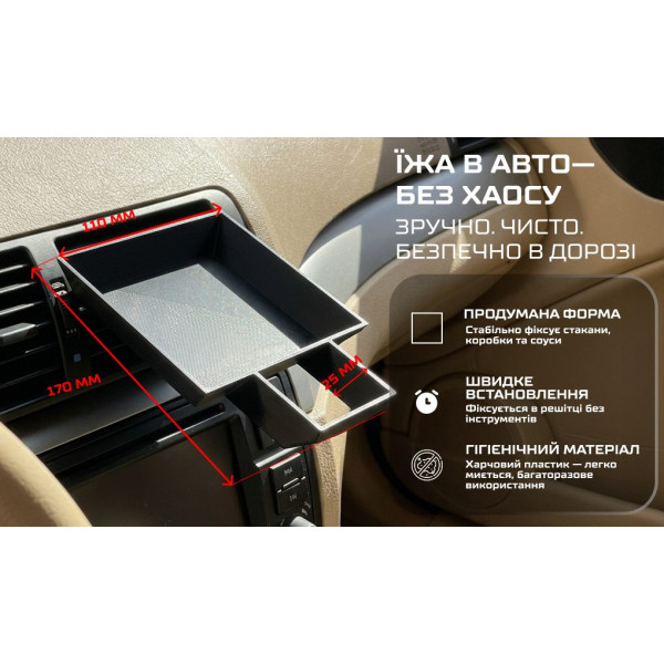 Органайзер підставка для їжі в авто (MQST0122)