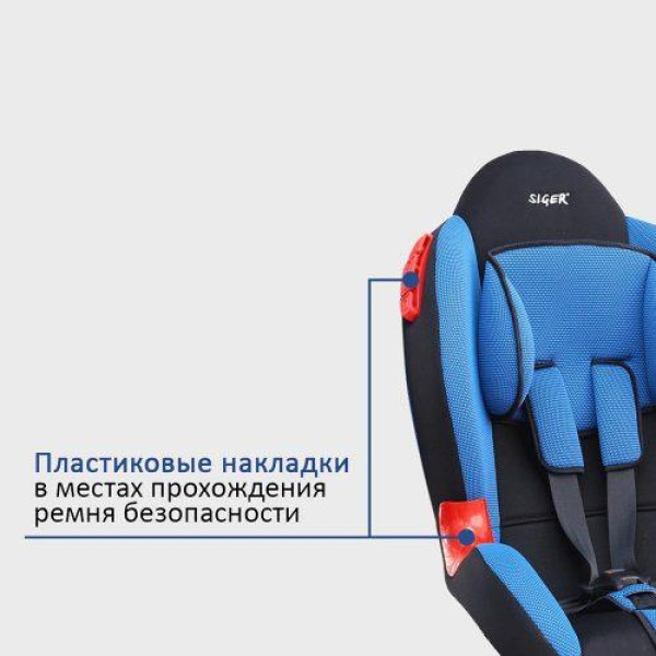 Детское автокресло 1-7 Лет, 9-25 Кг, Категория 1/2 SIGER "КОКОН" Синий
