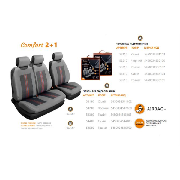 Чехлы для сидений универсальные Beltex Comfort 2+1 тип A Графит Темно-Серые