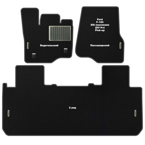 Ворсовые коврики для Ford F-150 2014-2017 с подпятником Высота Ворса 8 мм 3 шт (Carrera)