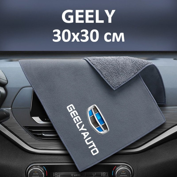 Флисовое полотенце для авто с логотипом Geely 30х30 см