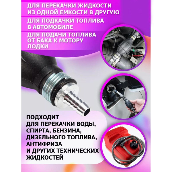 Груша для подкачки топлива Vitol под шланг 06 мм 2505 (250506)