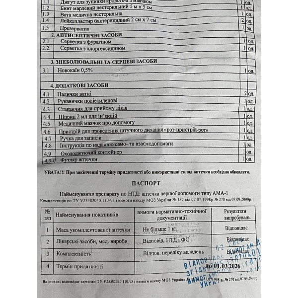 Автомобільна аптечка АМА-1 до 9 чоловік / Сумка Чорна Master Avto