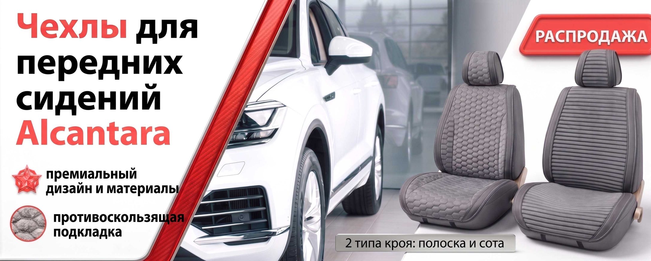 Чехлы Alcantara