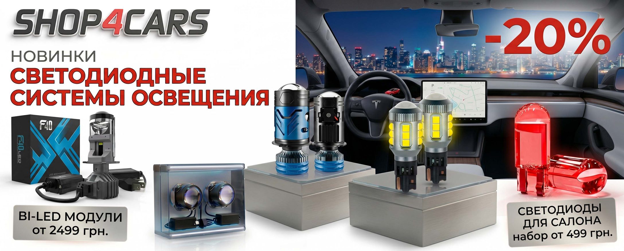 Светодиодные системы освещения