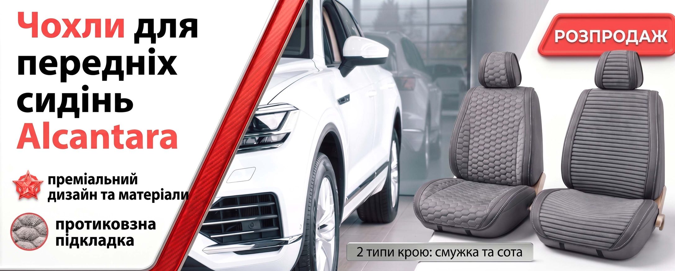 Чохли Alcantara