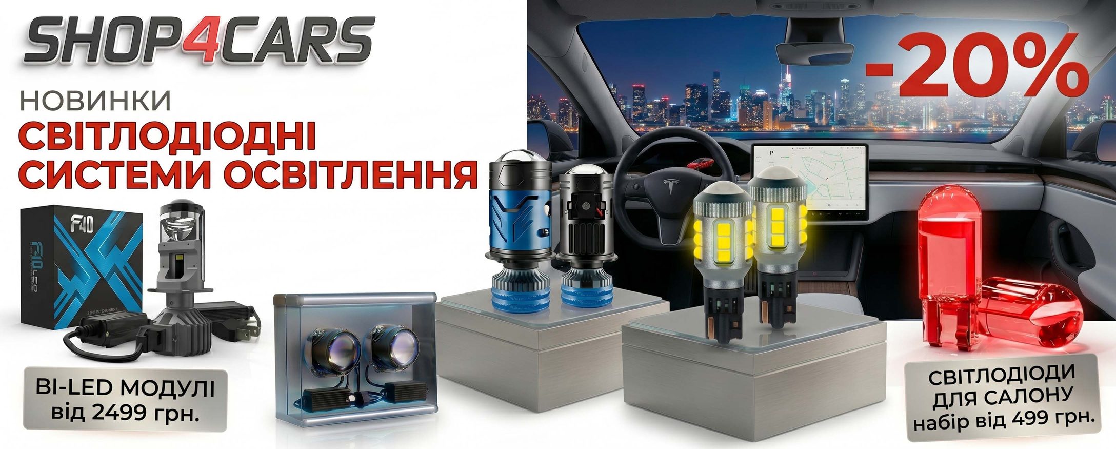 Світлодіодні системи освітлення